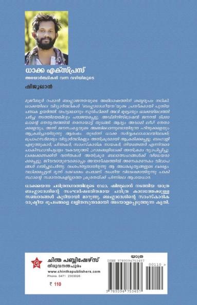 Dhakka Express Abhayarthikal vanna vazhiyiloode