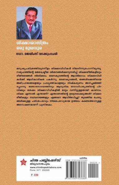 Shiksha Sasthram Oru Mukhavura