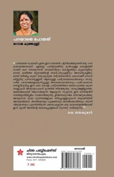 Parayathe poyathu