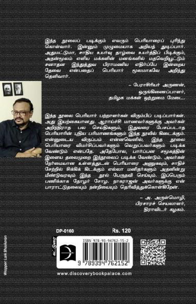 Periyar Brahmanargalin Ethiriya?