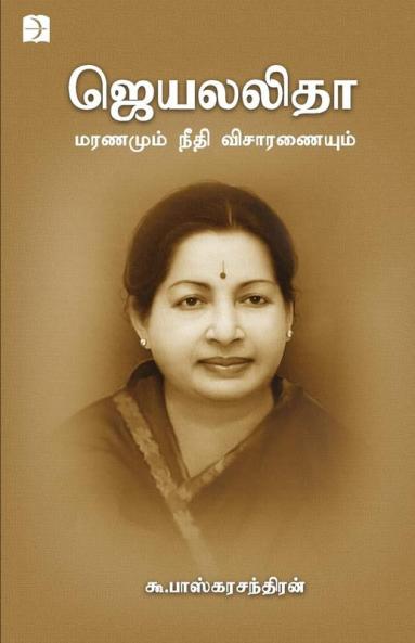 JAYALALITHAA  MARANAMUM NEEDHI VISAARANAIYUM