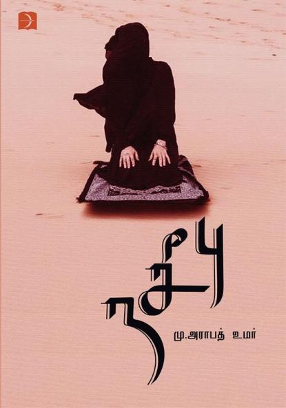 NASEEBU