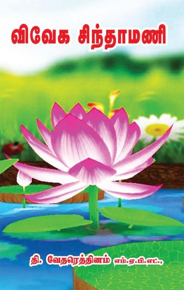 VIVEGA SINTHAMANI