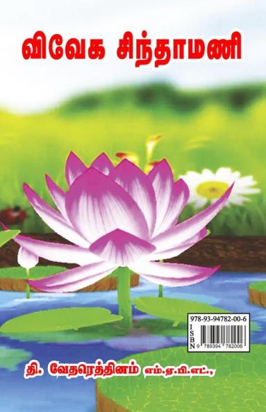 VIVEGA SINTHAMANI