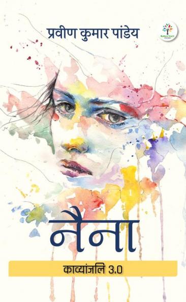 Naina :  Kavyanjali (3.0)