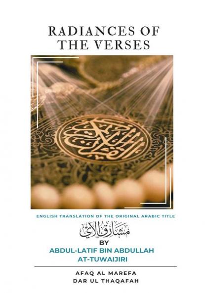 Radiances of the Verses: Translation of مشارق الآي