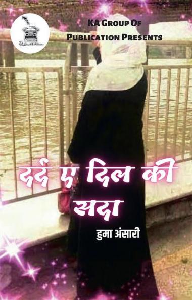 दर्द ए दिल की सदा