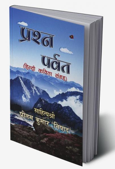 प्रश्न पर्वत