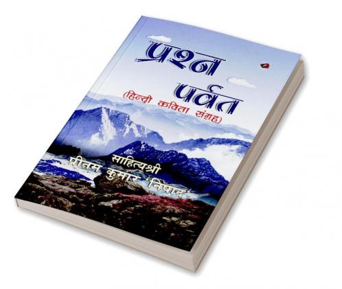 प्रश्न पर्वत