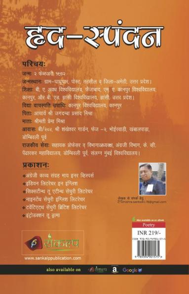 Hrday-Spandan