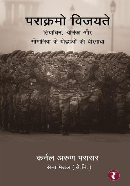 Parakramo Vijayate