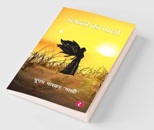 Pagdandi Ki Pakhi