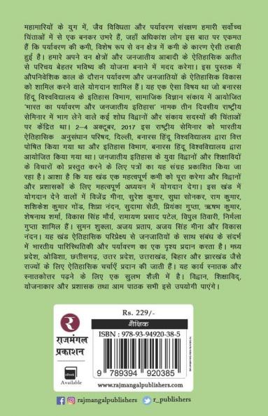 Bharat Ka Paryavaran Aur Janjatiya Itihas