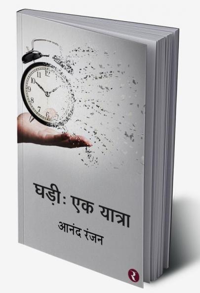 Ghadi: Ek Yatra