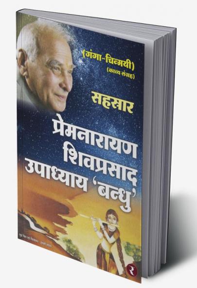 Sahastrar (Ganga Chinmayi)