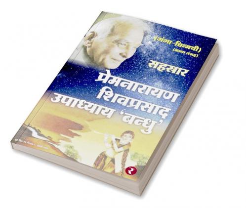 Sahastrar (Ganga Chinmayi)