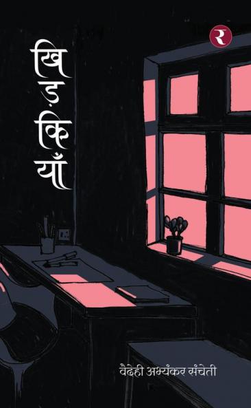 Khidkiyaan