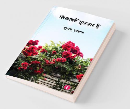 Likhawaten Gulzar Hain