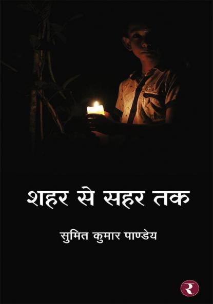 Shahar Se Sehar Tak
