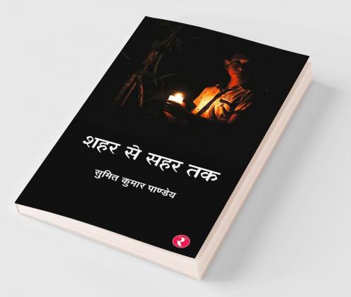 Shahar Se Sehar Tak