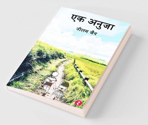 Ek Anuja