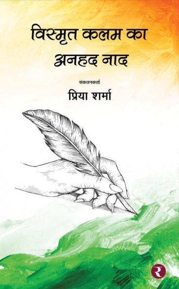 Vismrit Qalam Ka Anhad Naad