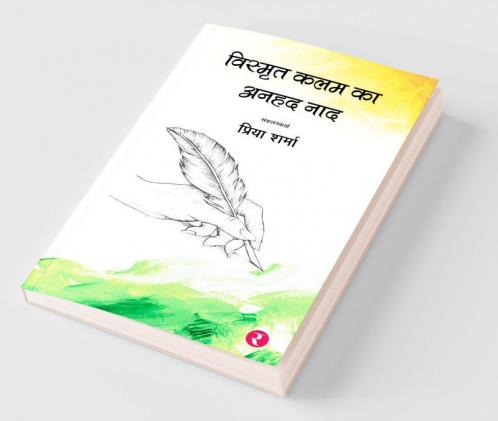 Vismrit Qalam Ka Anhad Naad