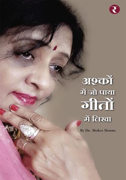 Ashkon Mein Jo Paya Geeton Mein Likha