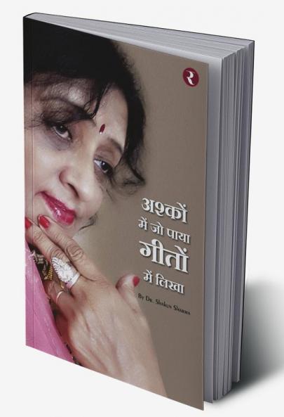 Ashkon Mein Jo Paya Geeton Mein Likha