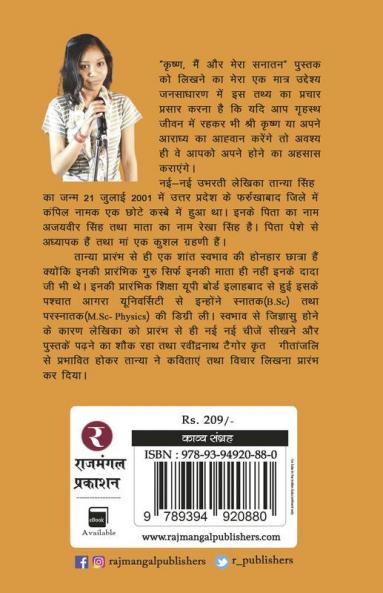 Krishna Main Aur Mera Sanatan