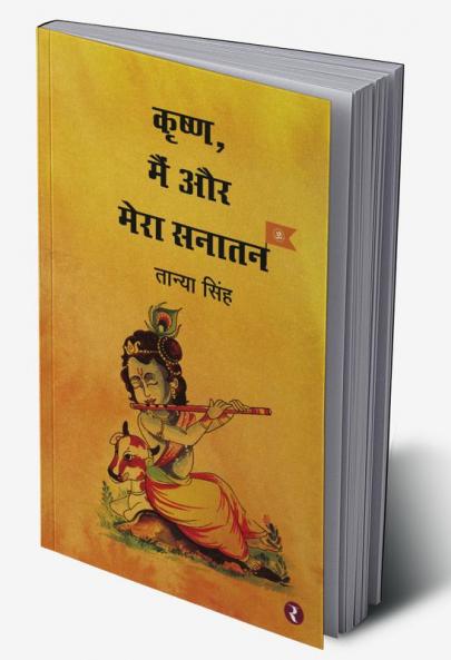 Krishna Main Aur Mera Sanatan