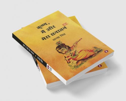 Krishna Main Aur Mera Sanatan