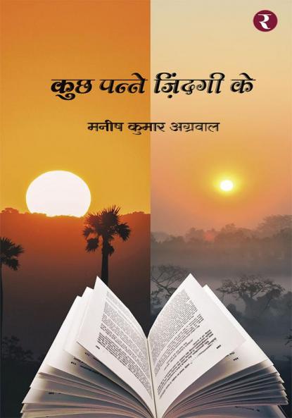 Kuchh Panne Zindagi Ke
