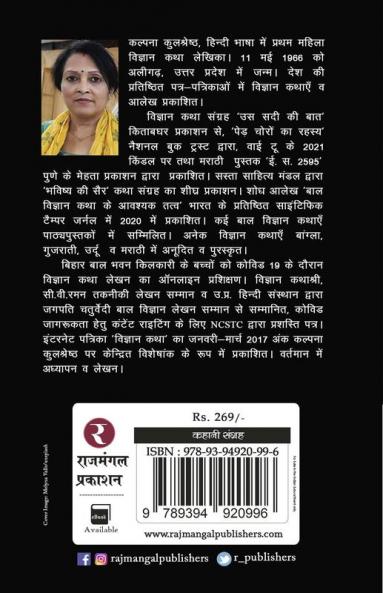 Samay Ke Us Paar