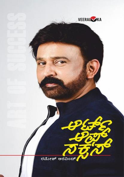 ART OF SUCCESS (Kannada)