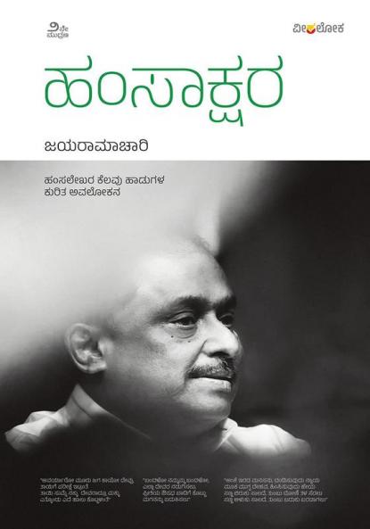 HAMSAKSHARA (Kannada)