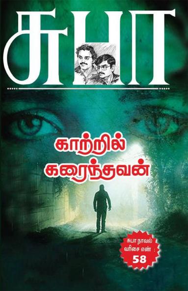 Kaatril Karainthavan