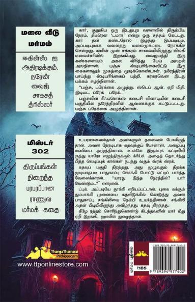 Malai Veedu Marmam