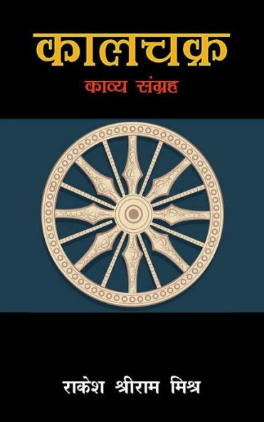 Kaalchakra