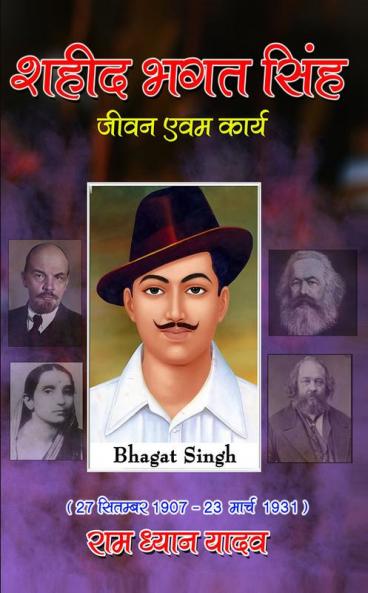 Shahid Bhagat Singh