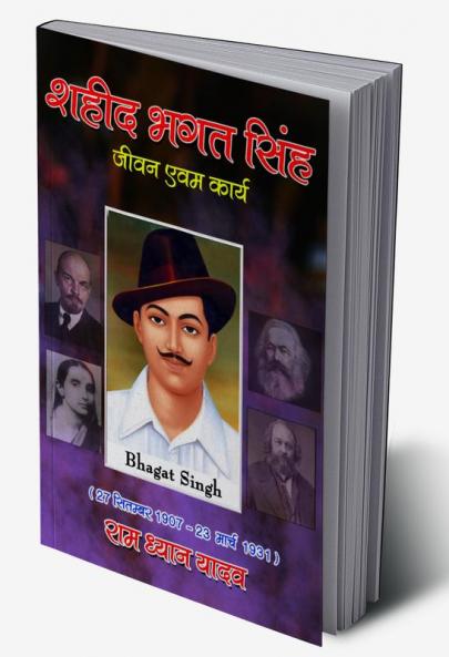 Shahid Bhagat Singh
