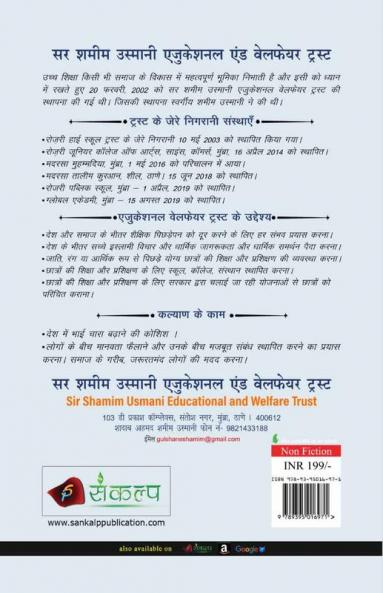 Samaj Aur shiksha