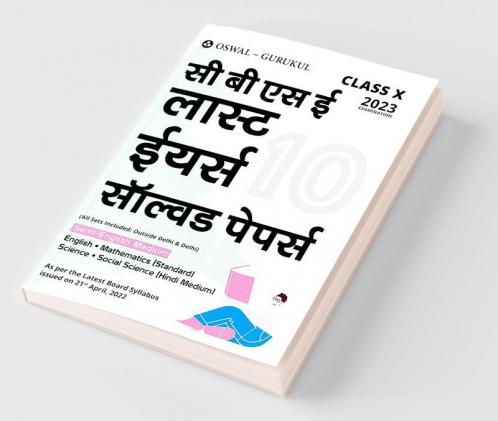 Oswal - Gurukul Last Years 10 Solved Papers (Semi-English Medium): CBSE Class 10 for Exam 2023