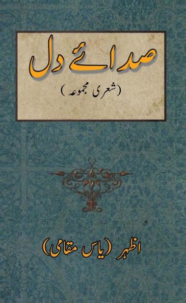 Sada e Dil صداےدل