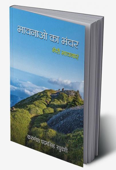 भावनाओ का भंवर