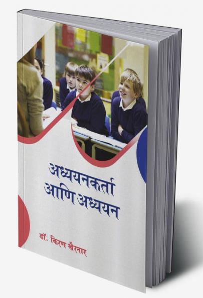 अध्ययनकर्ता आणि अध्ययन