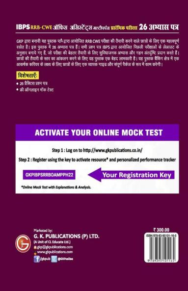 IBPS 2022 : RRB-CWE Office Assistant (Multipurpose) Preliminary -26 Practice Papers