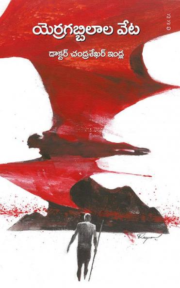 YERRAGABBILA VETA - NOVEL