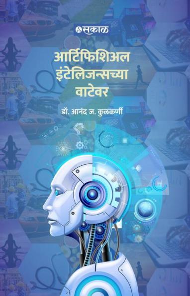 Artificial Intelligencechya Watewar
