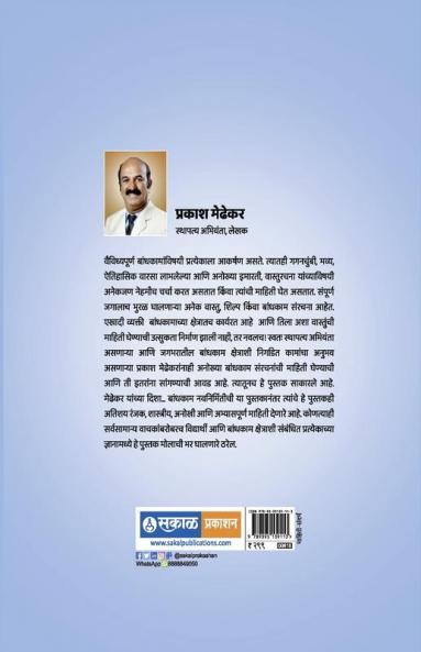 Bandhkam Kshetrachi Garudzep